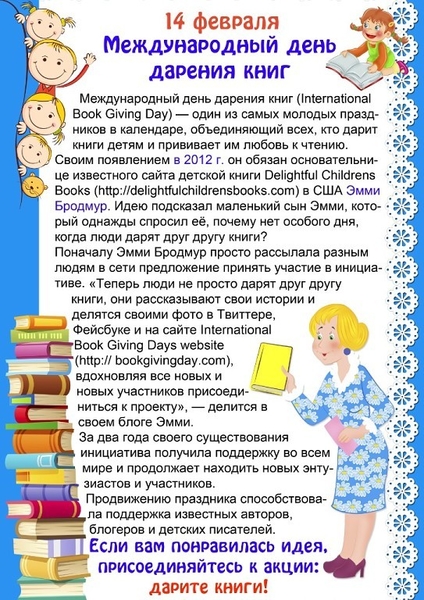 Акция &amp;quot;Дарение книг - 2023&amp;quot;.