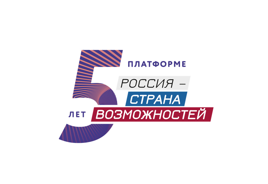 Исполняется 5 лет президентской платформе #РоссияСтранаВозможностей.