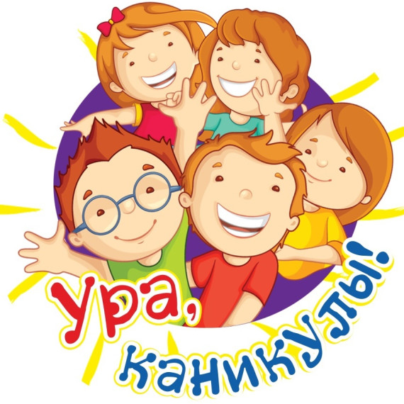 Осенние каникулы.